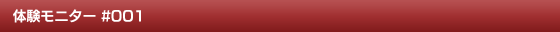 �̌����j�^�[ #001 