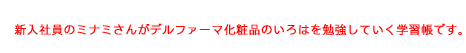 �����Ұ��Υߥʥߤ���󤬥ǥ�ե����޲����ʤΤ����Ϥ��ٶ����Ƥ����ؽ�Ģ�Ǥ���