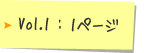 Vol.1 : 1�ڡ���