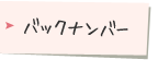 �Хå��ʥ�С�